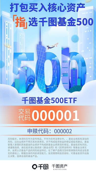 简约风风险提示请谨慎选择基金宣传海报