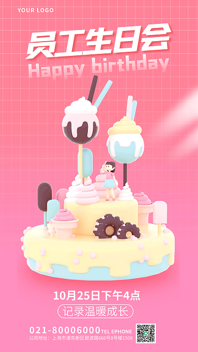 简约员工员工生日会公司地址海报