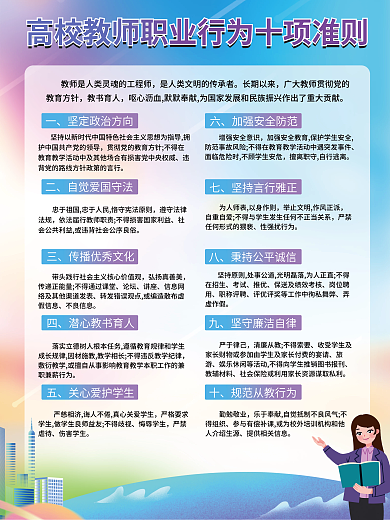 高校教师10项弘扬真善美论坛