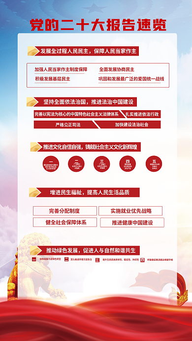 红色党建稳定性持续性大报告解读宣传系列海报