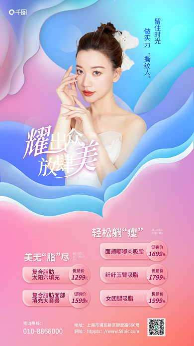 医美促销轻松躺美无手机海报