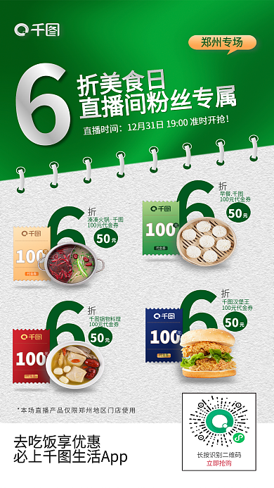 金融app立即抢购郑州专场信用卡优惠券宣传海报美食