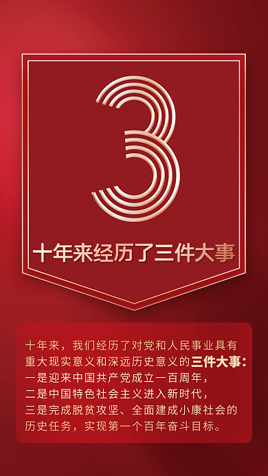 党建风三件大事十年来十大速读二十大报告系列海报