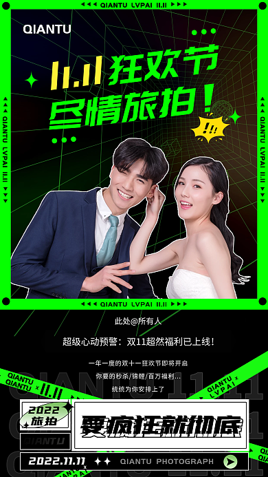 双十一3d狂欢节尽情旅拍潮流黑绿促销海报