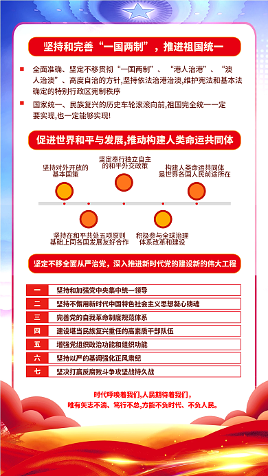 一图坚持和完善一国两制党的二十大报告解读宣传党建海报