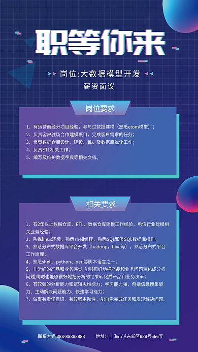 蓝紫渐变岗位要求建设故障风视觉冲击招聘海报