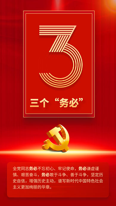 9个数字三个务必速览党的二十大报告海报