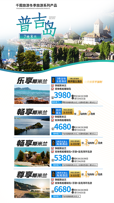 简约风78入住旅游海岛游产品陈列宣传海报