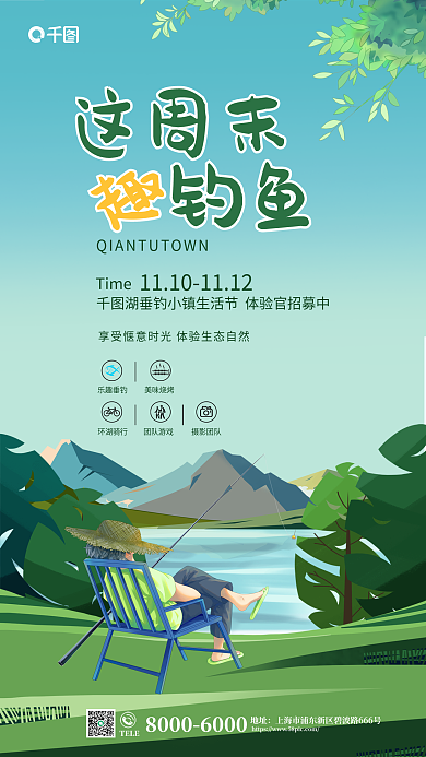 户外垂钓这周末钓鱼节活动促销宣传海报