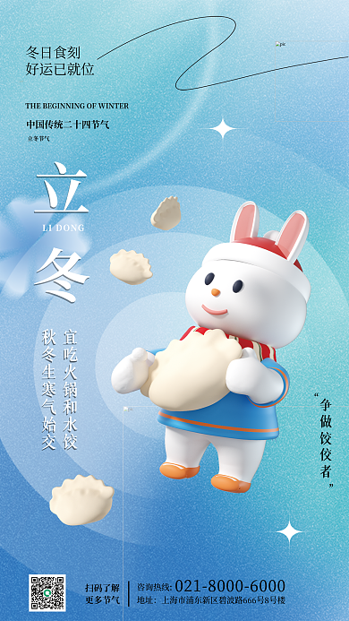 立冬吃饺子立冬立冬节气3d海报