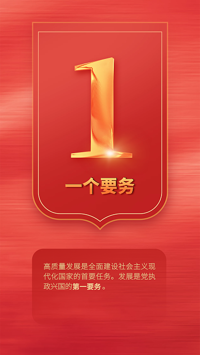 党建风一个要务二十大报告系列海报