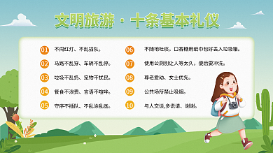 文明旅游不闯红灯不乱插队酒店旅游手绘展板