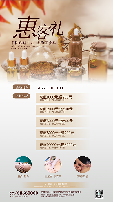 洗浴中心店铺地址公交养生健康保健休闲娱乐海报