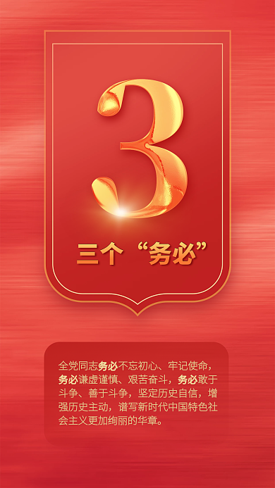 党建风牢记使命艰苦奋斗二十大报告系列海报