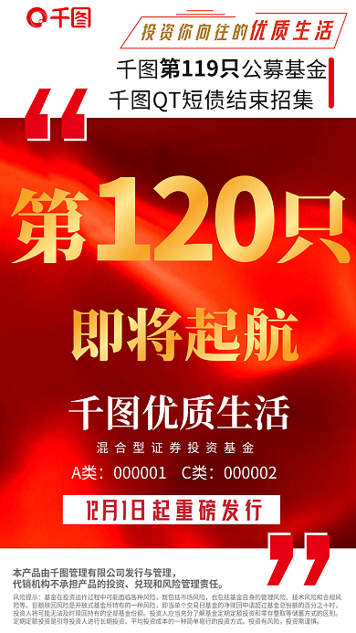基金募集公募基金第只发售发行宣传海报