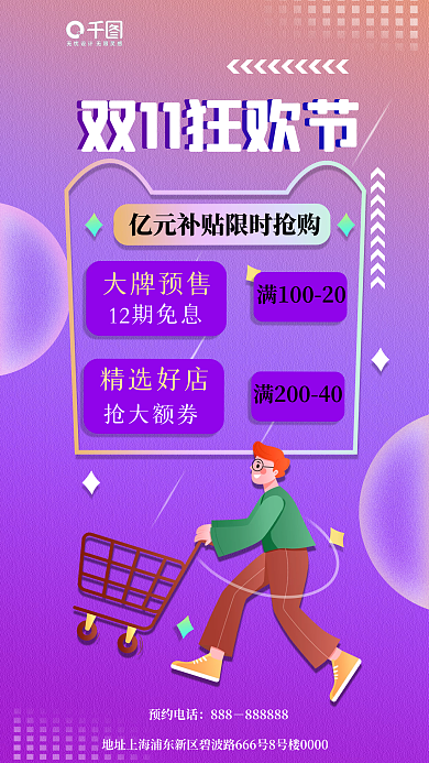 简约双11预约电话大牌预售