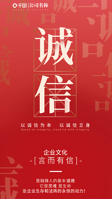 诚信文化公司名称企业文化宣传海报
