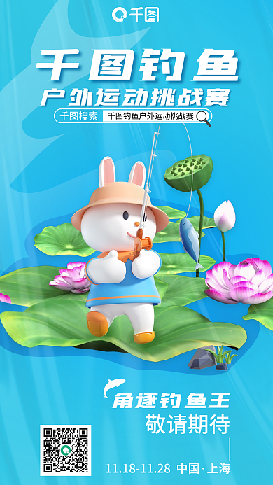 户外垂钓钓鱼搜索活动促销海报