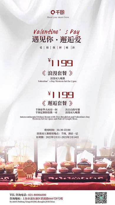 创意绸缎咨询地址sDay旅游情侣住房优惠促销海报