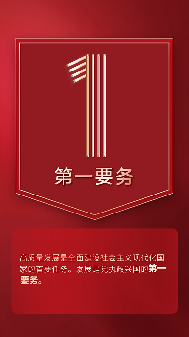 党建风第一要务十大速读二十大报告系列海报