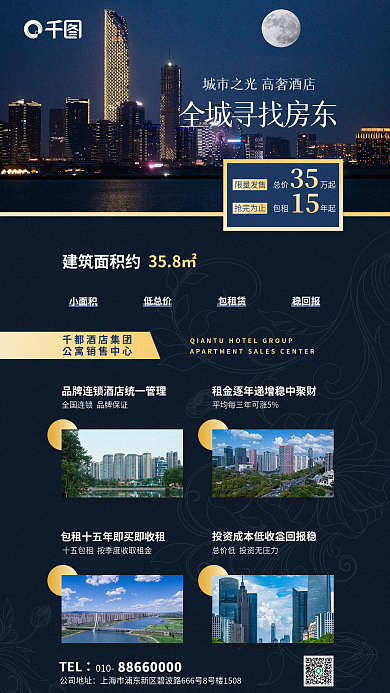 奢华酒店建筑面积约小面积简约招聘海报