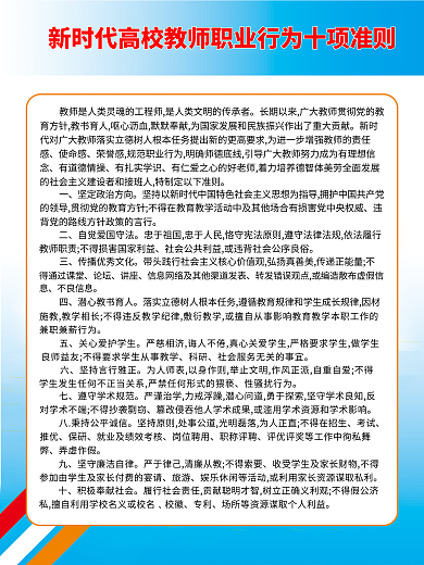 新时代高校使命感十项准则