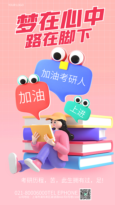 简约考研加油加油考研人3d海报