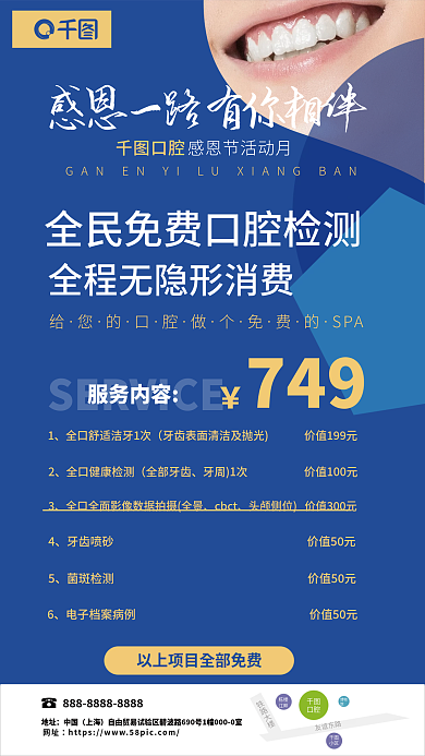 医疗健康口腔SPA免费口腔清洁spa