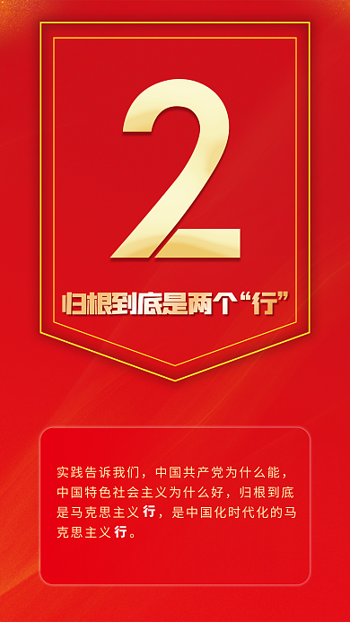 速读二十归根到底克思主义系列海报