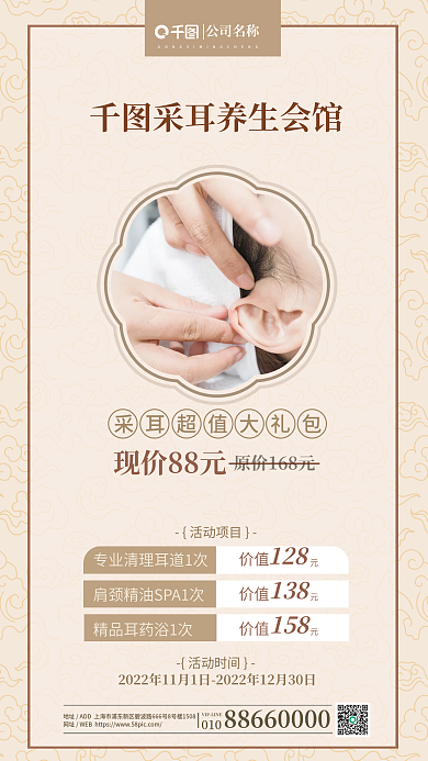 采耳养生活动项目活动时间海报