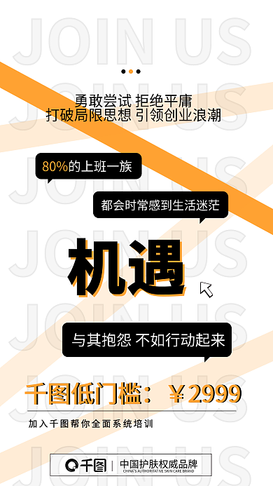 案例美妆机遇护微商加盟海报