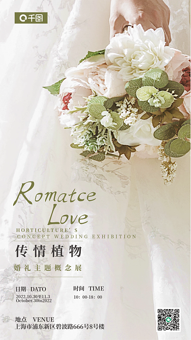 传情植物omatce概念展邀请函宣传海报