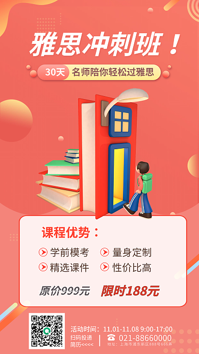 简约小清新30天雅思冲刺班冲刺班宣传海报