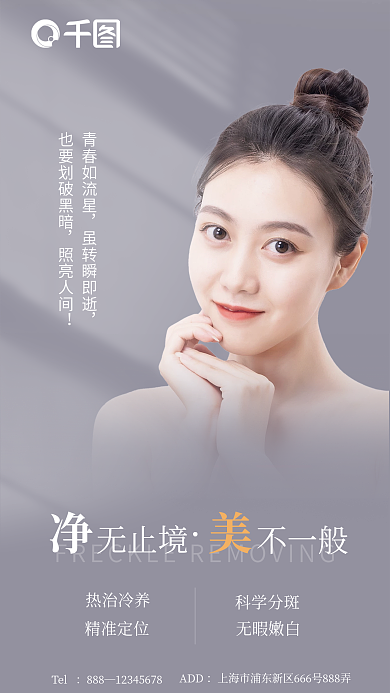 素色医学美容无止境不一般日签