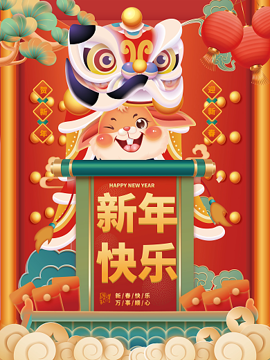 中国风兔年贺新年迎新春海报插画新年快乐