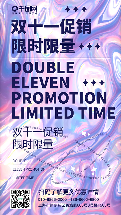 双十一电商双十一促销限时限量竖版弥散风格渐变海报