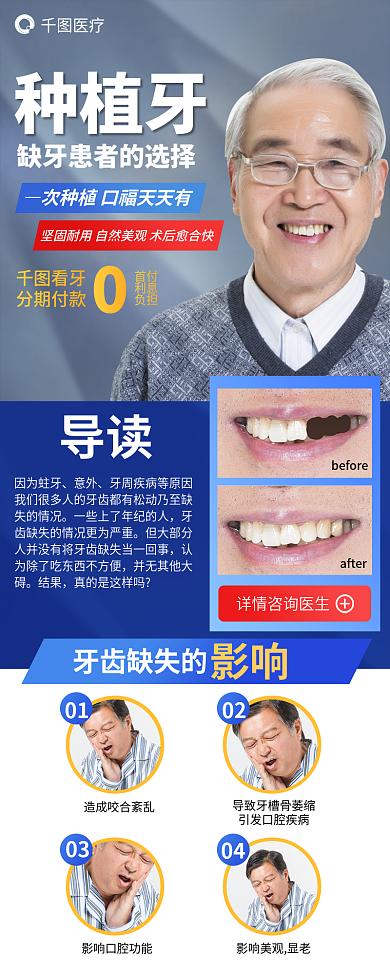 医疗牙科牙医种植牙缺牙患者的选择海报