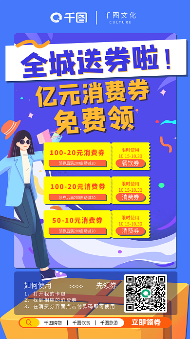 扁平插画全城送券啦购物消费券活动发放海报