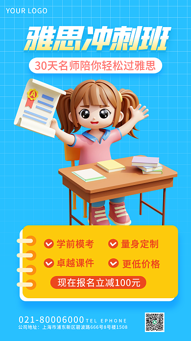 简约雅思雅思冲刺班公司地址3d海报