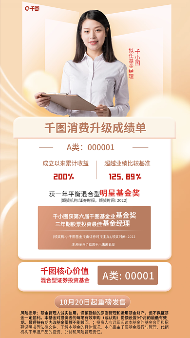 明星经理核心价值A类基金产品发售简约风海报