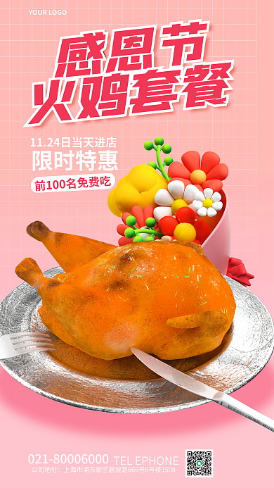 简约感恩节火鸡美食促销3d海报
