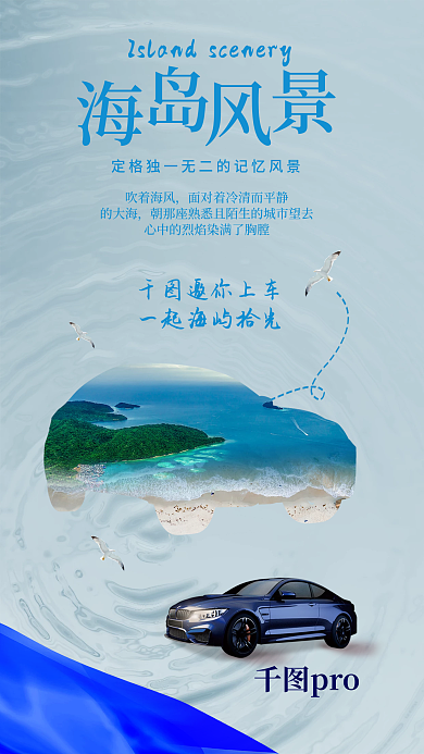 创意小清新pro邀你上车驾会宣传海报