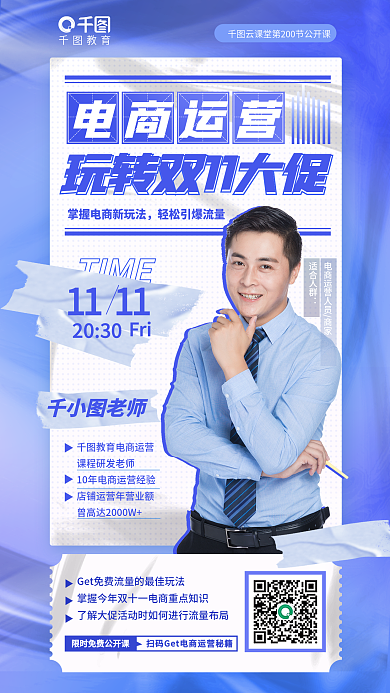 简约电商教育电商运营大促课程教育培训海报