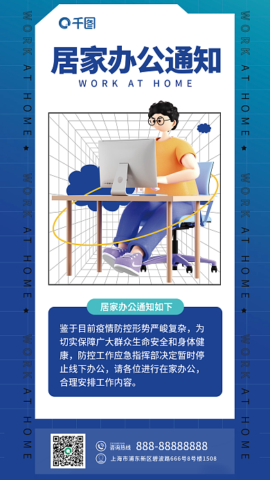 居家办公WORK海报