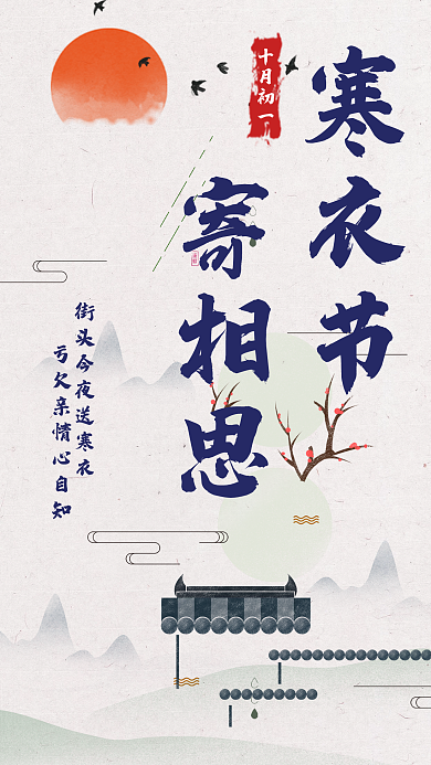 水墨画国潮风中国传统节日思念