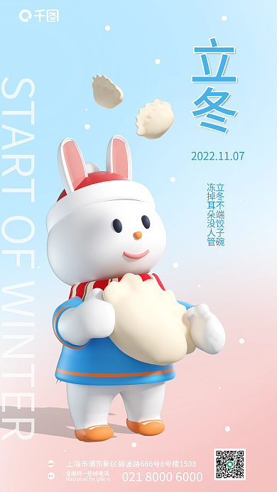 立冬吃饺子3d节日节气海报