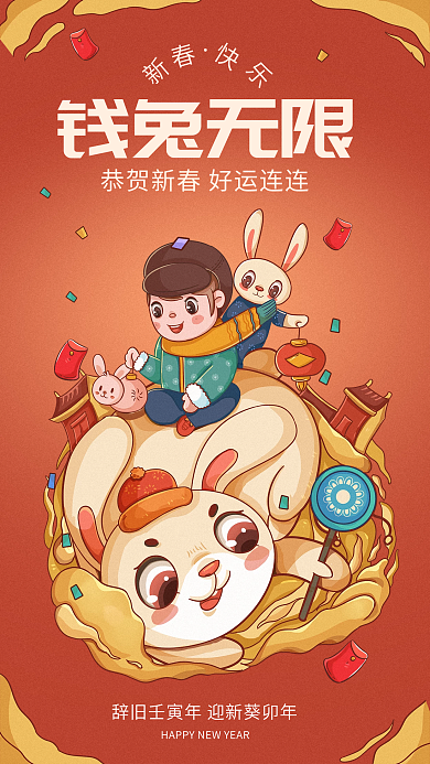 兔年绘画辞旧喜庆海报