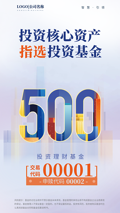 数字基金风险提示投资有风险海报