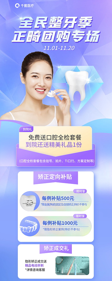 牙科医疗全民整牙季牙齿正畸团购活动介绍