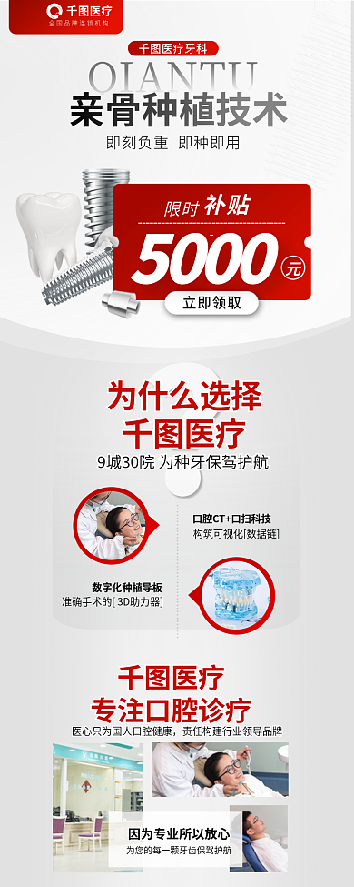 牙医医疗牙科亲骨种植技术植牙种牙促销海报